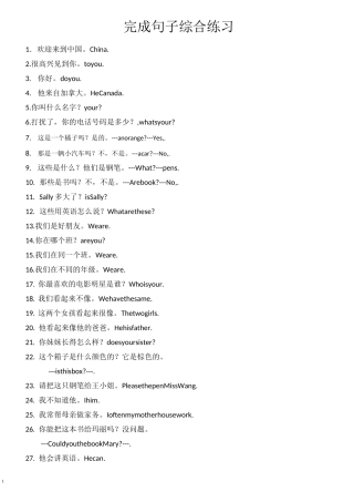 仁爱版英语七上册句子专练