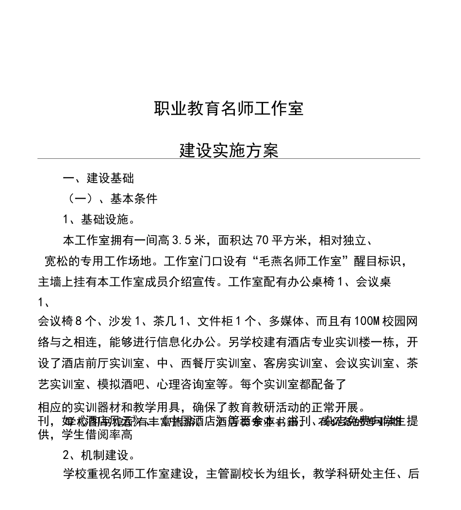 名师工作室建设方案_第1页