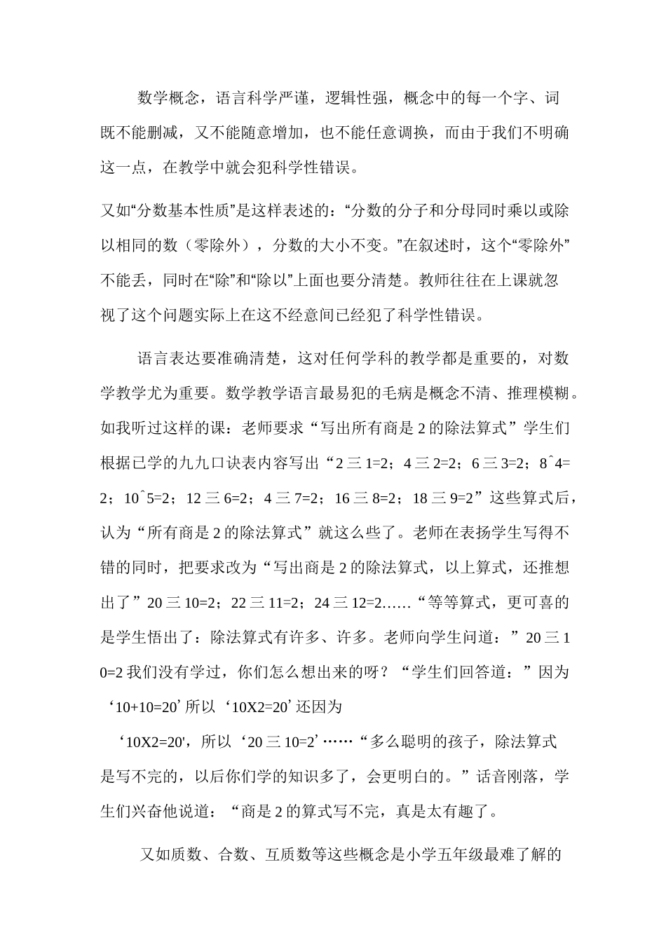 规范小学数学课堂上的课堂用语_第2页