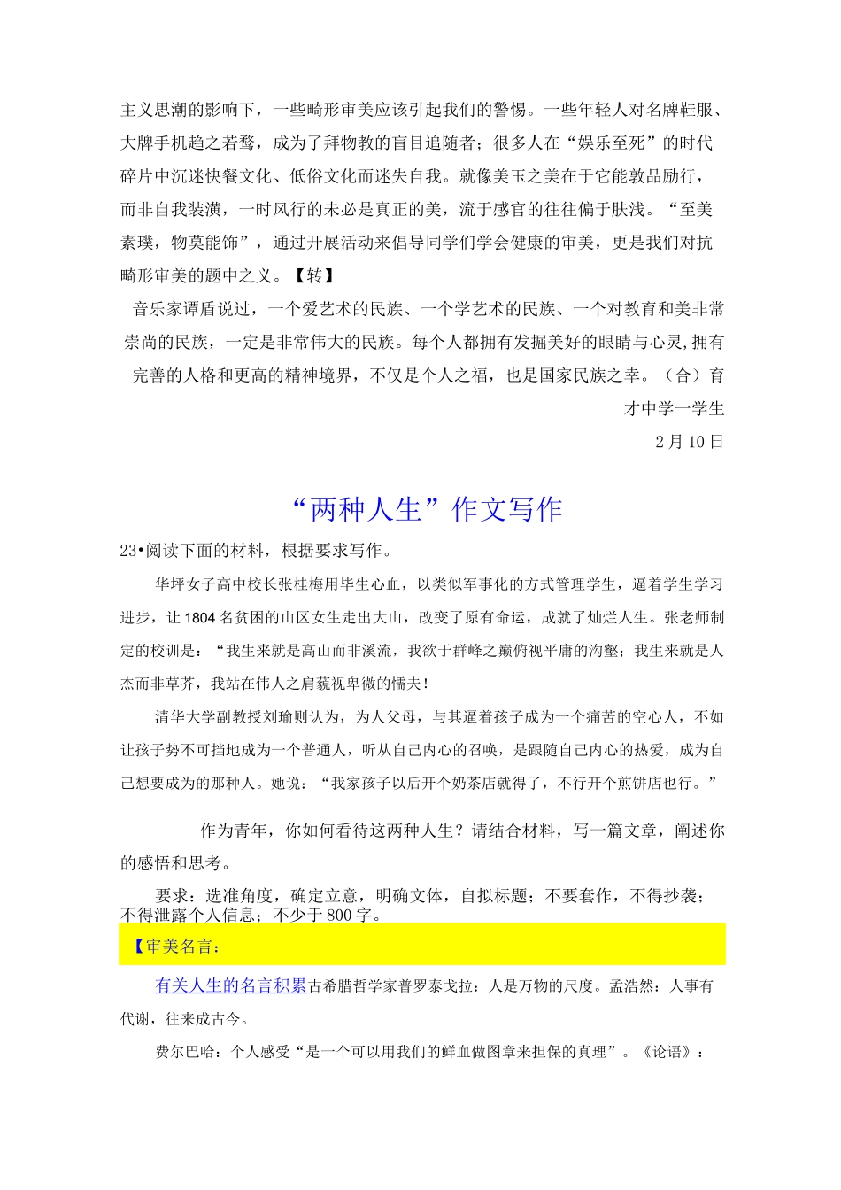 2021届高考写作二练：“学会审美,健全人格”和“两种人生”作文写作_第3页