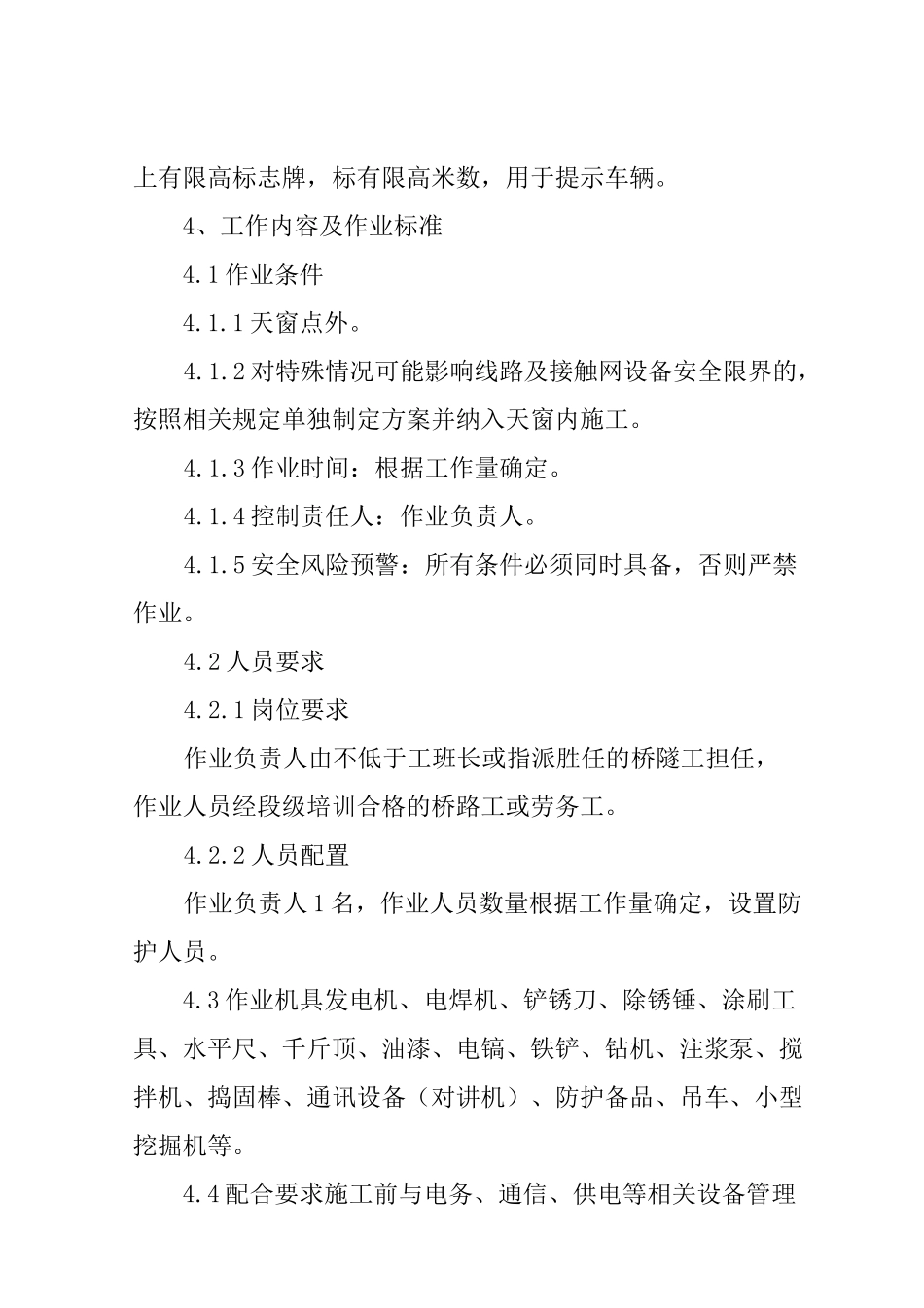 铁路工务限高架安设作业标准_第2页