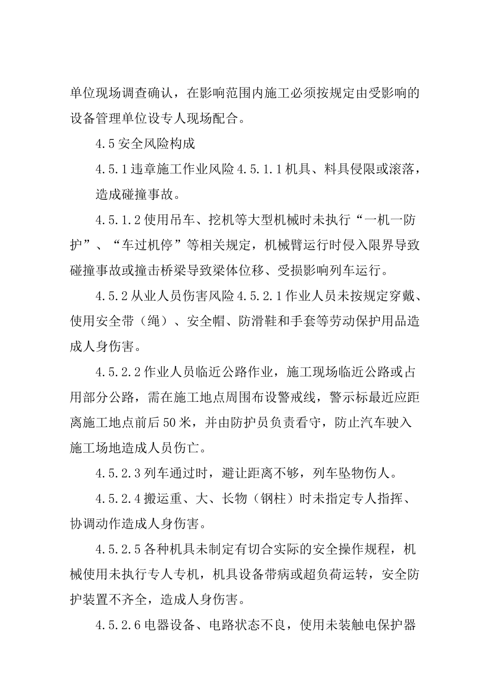 铁路工务限高架安设作业标准_第3页