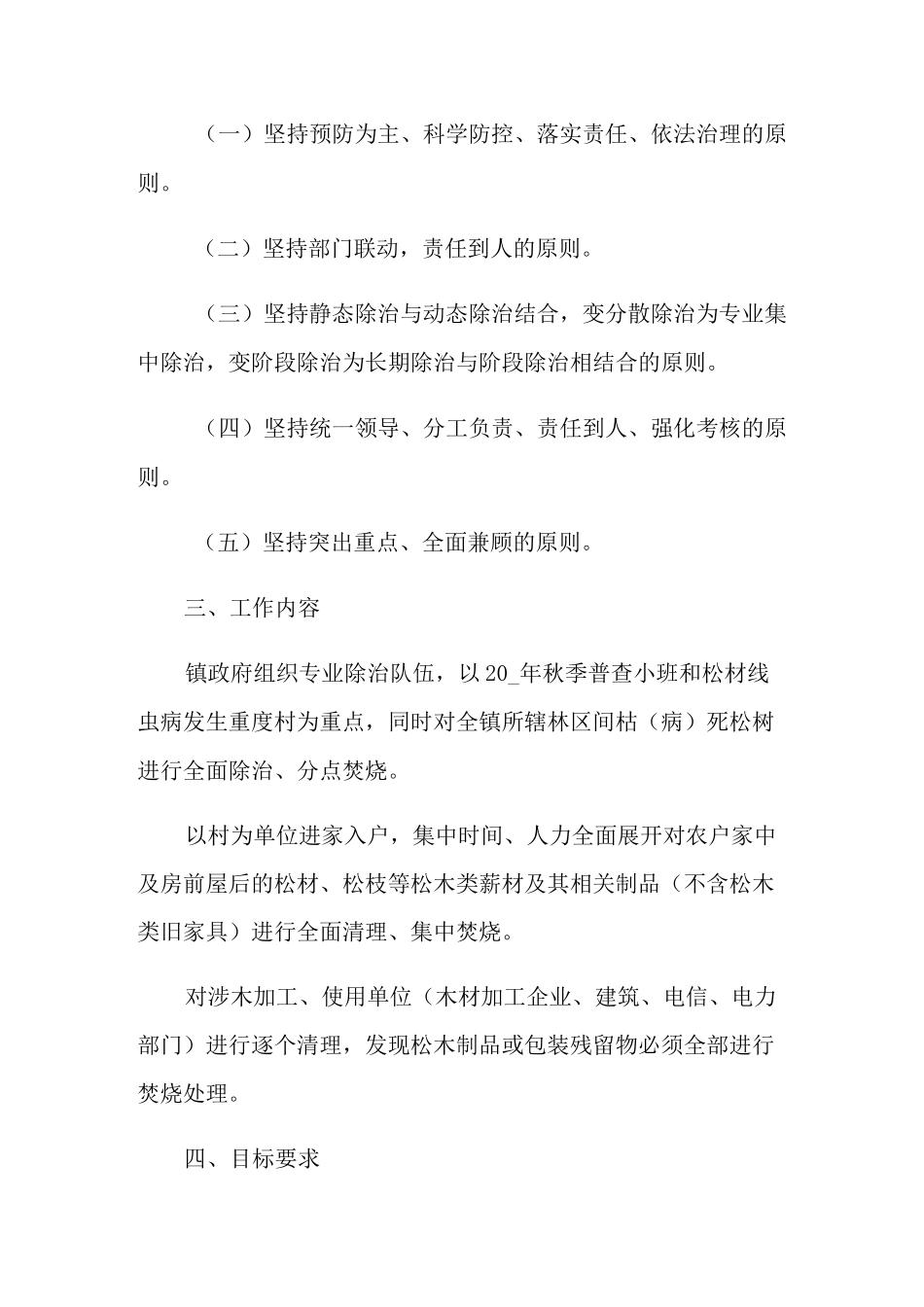 2021年松材线虫病防治方案范文(精选3篇)_第2页