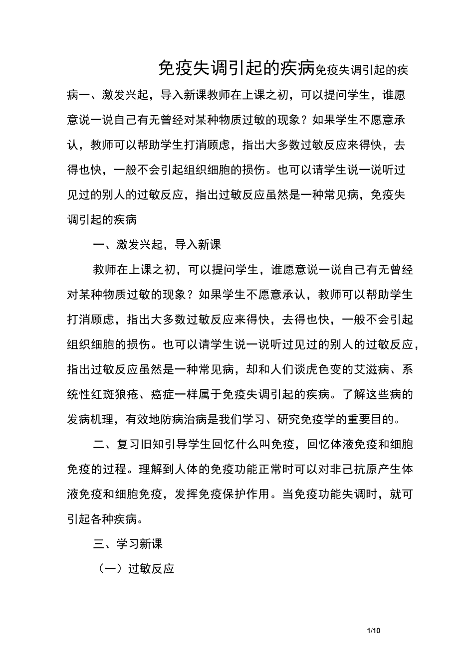 免疫失调引起的疾病_第1页