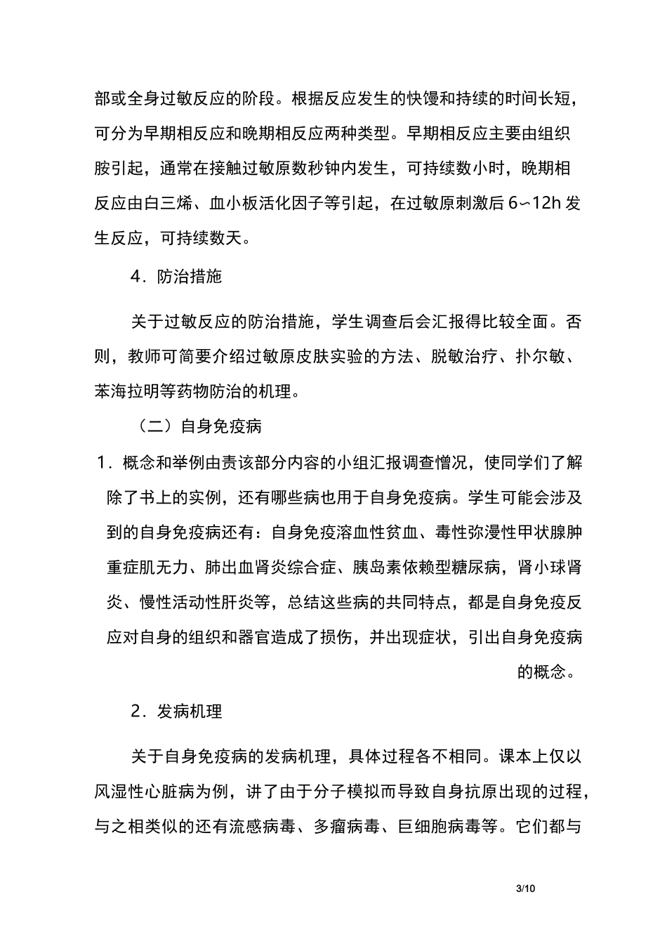 免疫失调引起的疾病_第3页