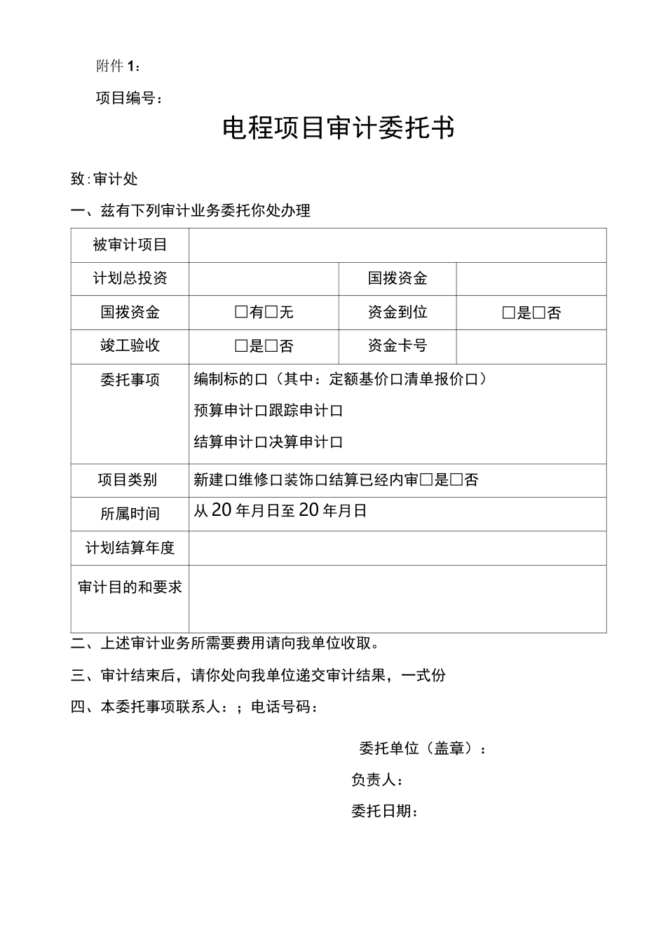 工程项目结算审核工作流程_第3页