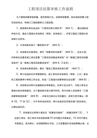 工程项目结算审核工作流程