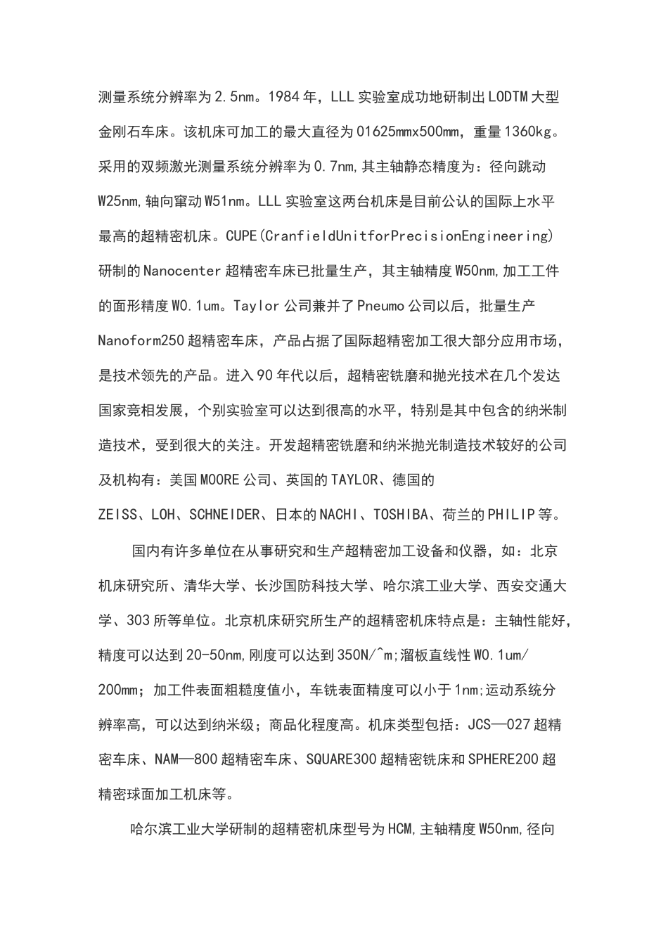 超精密加工的发展和展望_第2页