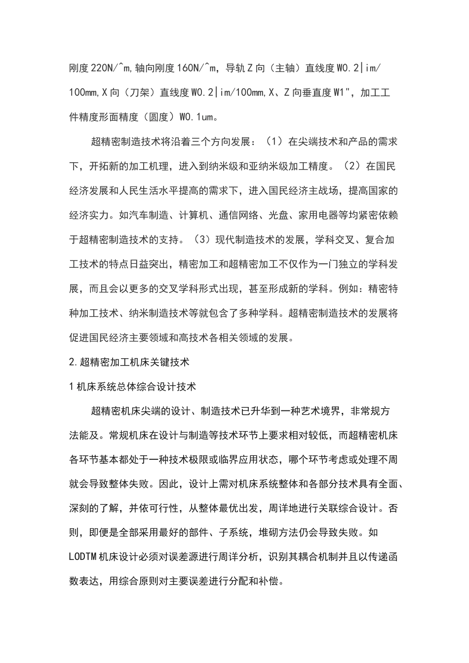 超精密加工的发展和展望_第3页