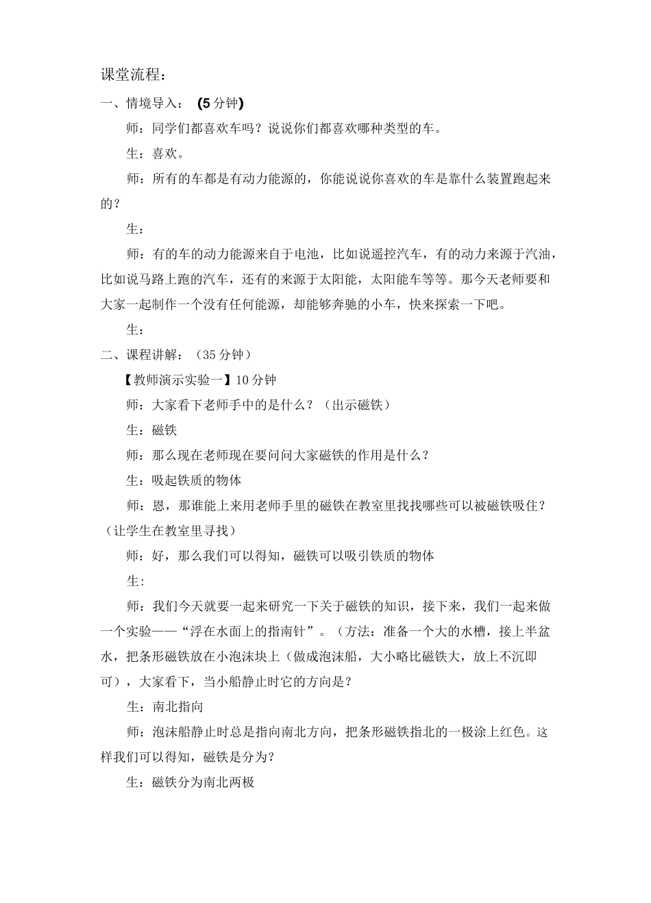 (完整版)7磁铁——制作磁力小车_第2页