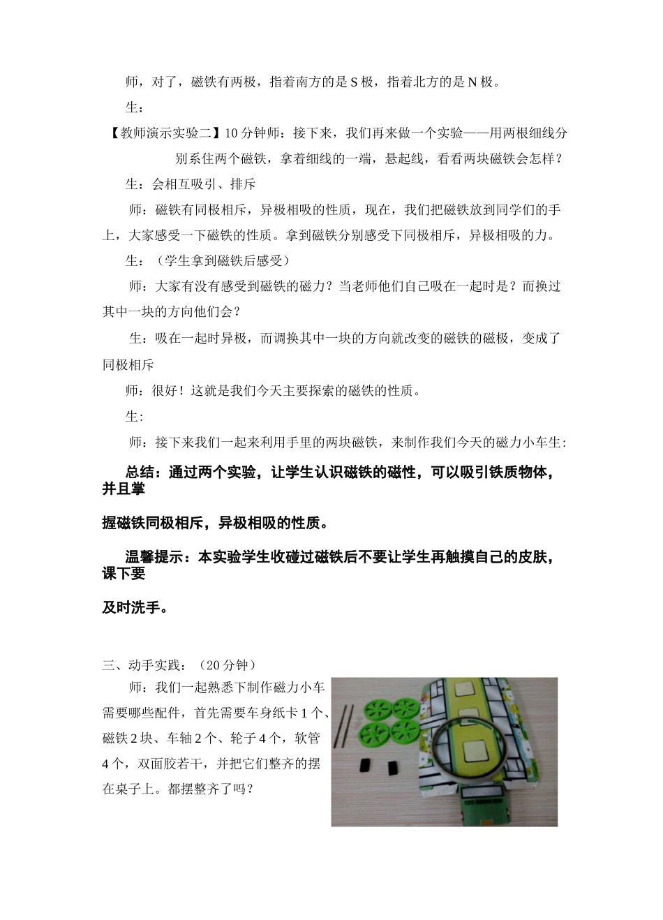 (完整版)7磁铁——制作磁力小车_第3页