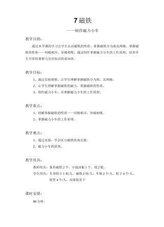 (完整版)7磁铁——制作磁力小车