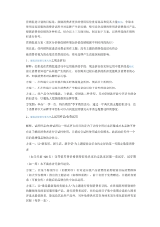 服装店促销方案大全