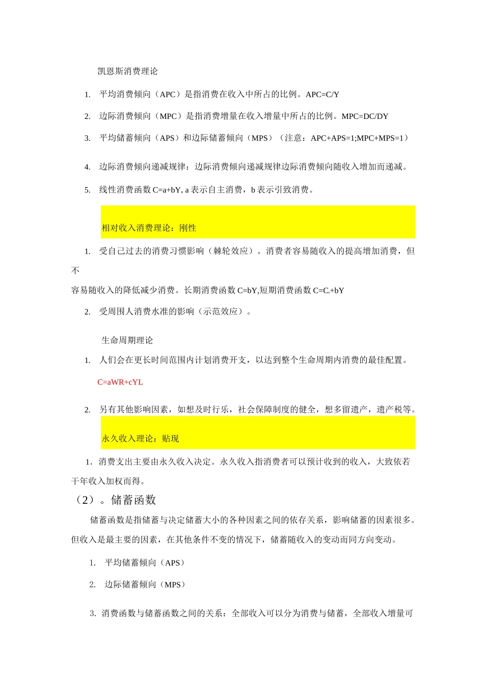 宏观经济学理论要点_第2页