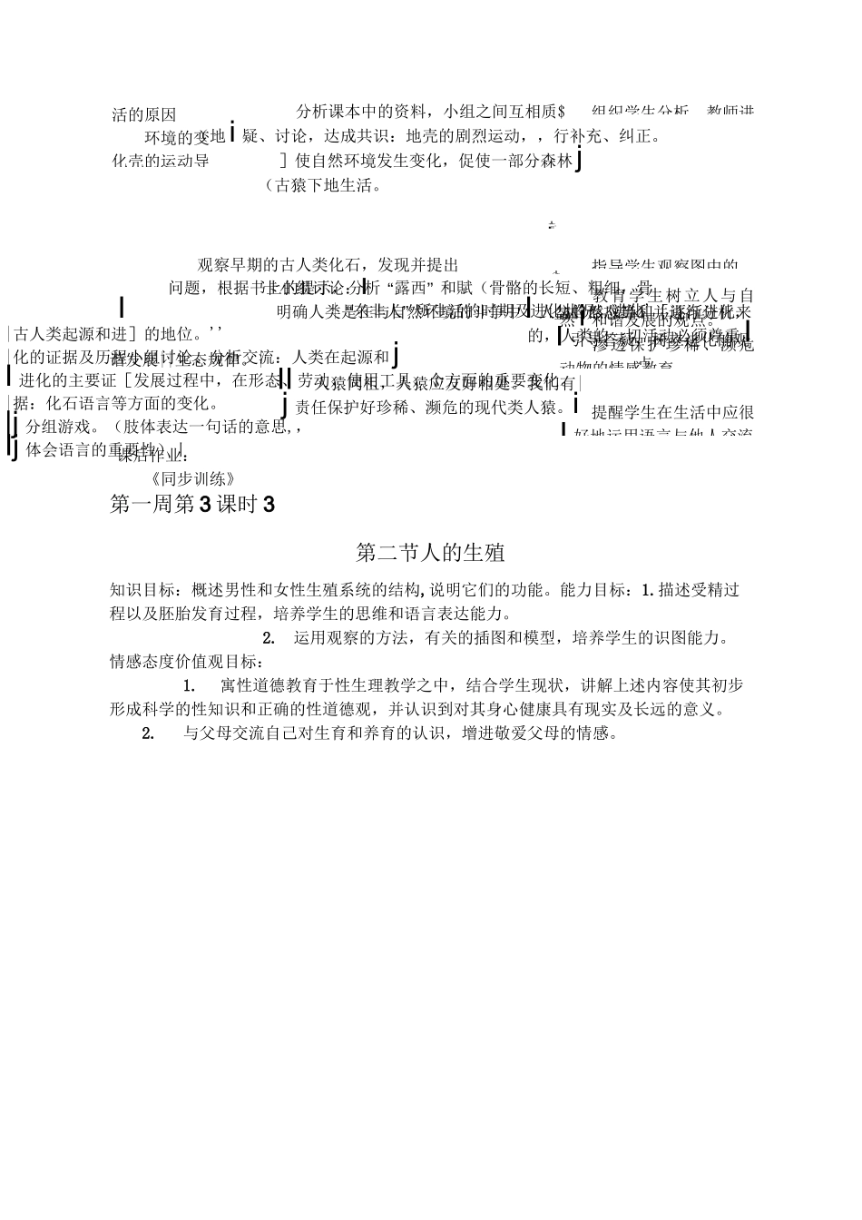 七下生物教案_第2页