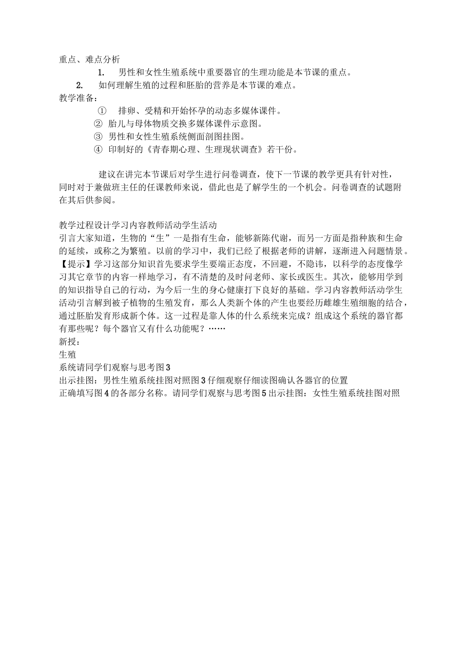 七下生物教案_第3页