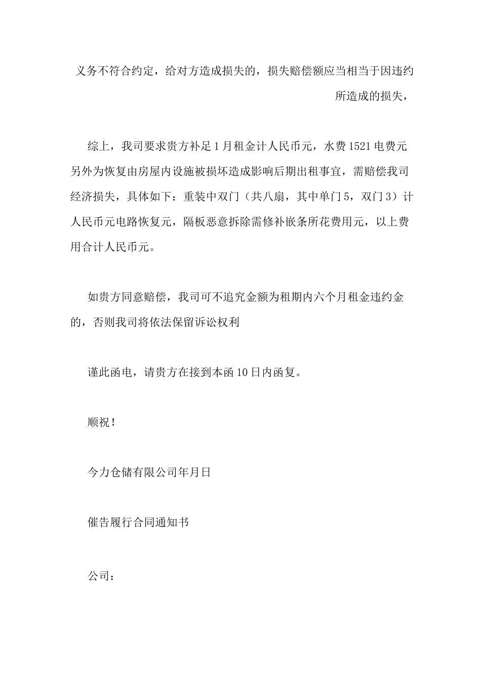 合同履行告知函范文_第2页