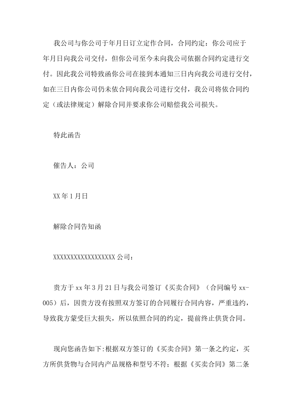 合同履行告知函范文_第3页