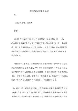 合同履行告知函范文