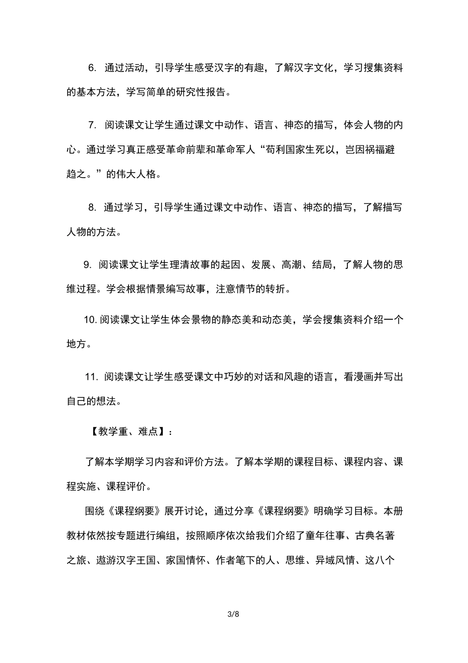 部编版小学五年级语文下册课程纲要_第3页