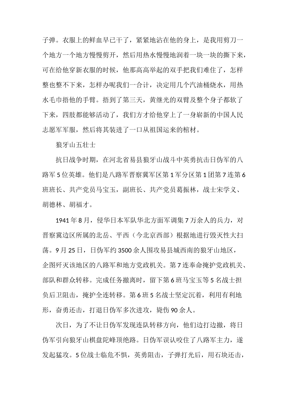 《抗战英雄事迹5则 抗日英雄的事迹》_第2页