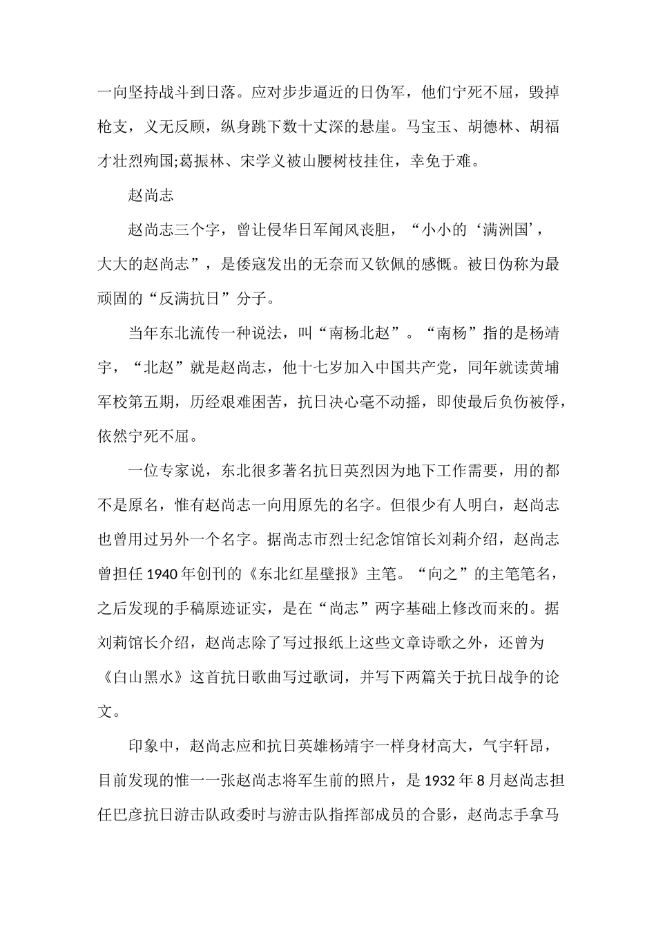 《抗战英雄事迹5则 抗日英雄的事迹》_第3页