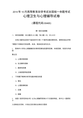00465_心理卫生与心理辅导