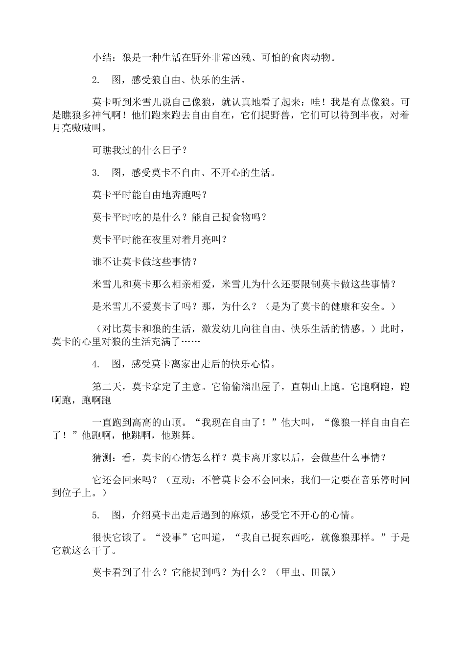 《像狼一样嚎叫》教案及反思_第2页