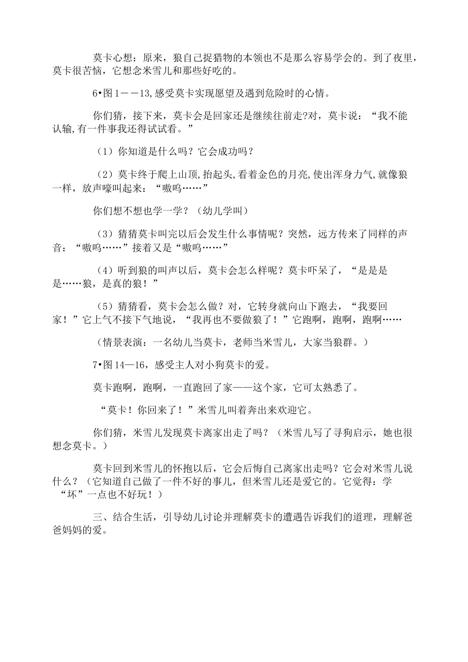 《像狼一样嚎叫》教案及反思_第3页