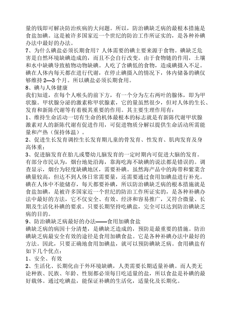 碘缺乏病知识作文_第2页