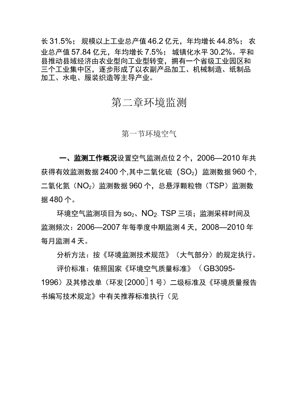 环境质量报告书_第2页