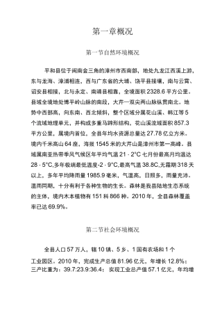 环境质量报告书