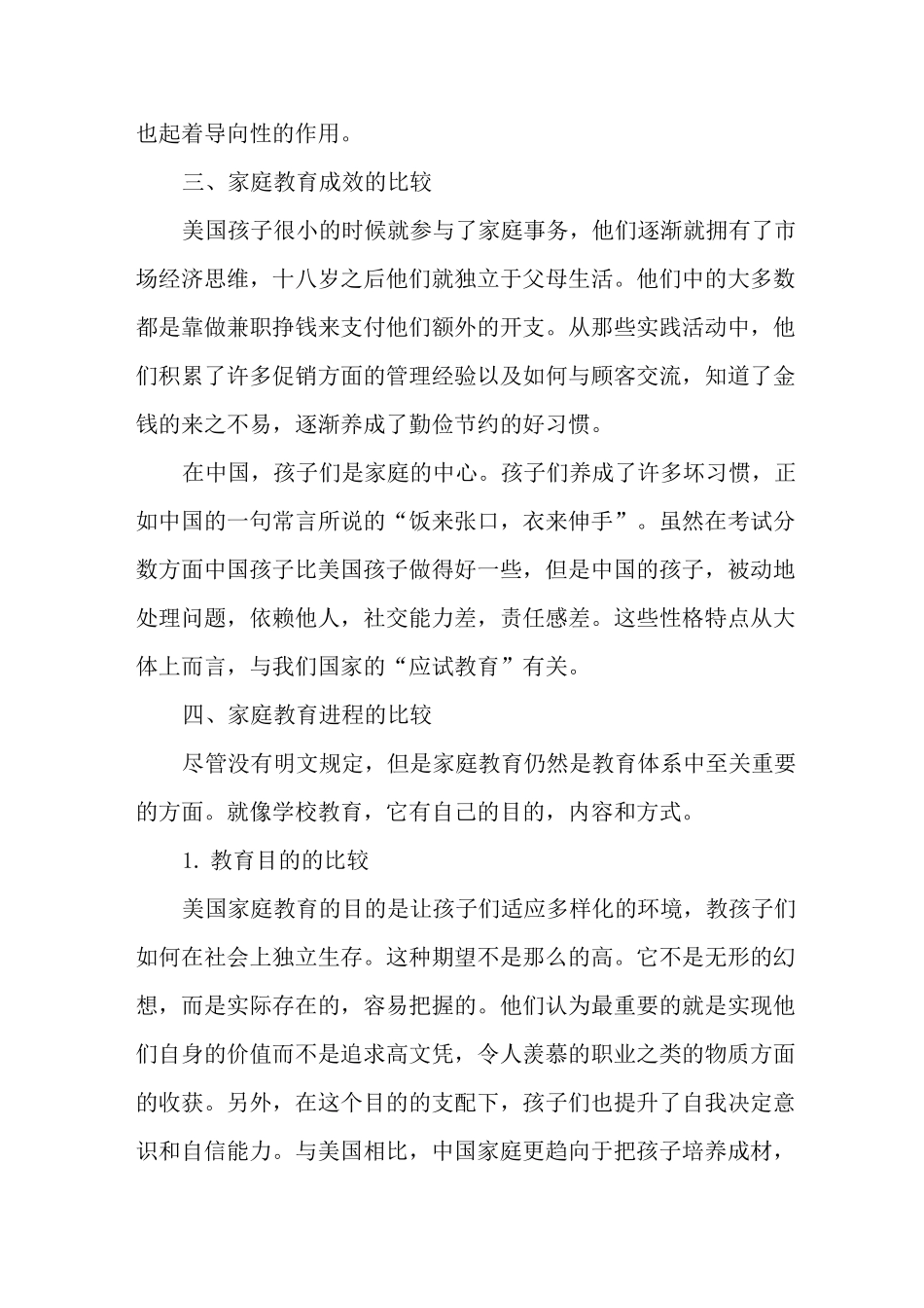 家庭教育必要性_第2页