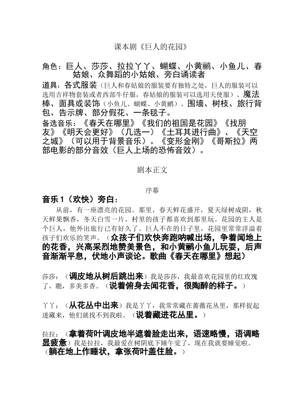 课本剧-巨人的花园---改编版_第1页