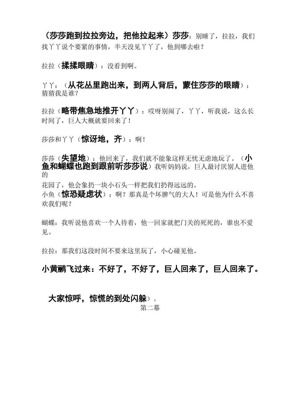 课本剧-巨人的花园---改编版_第2页