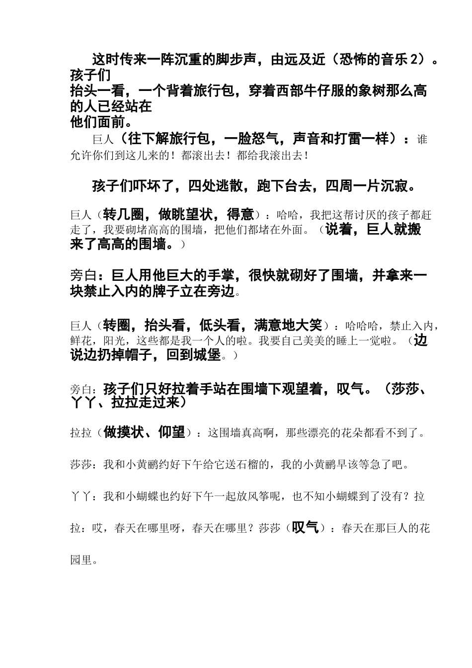 课本剧-巨人的花园---改编版_第3页