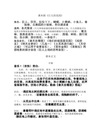 课本剧-巨人的花园---改编版