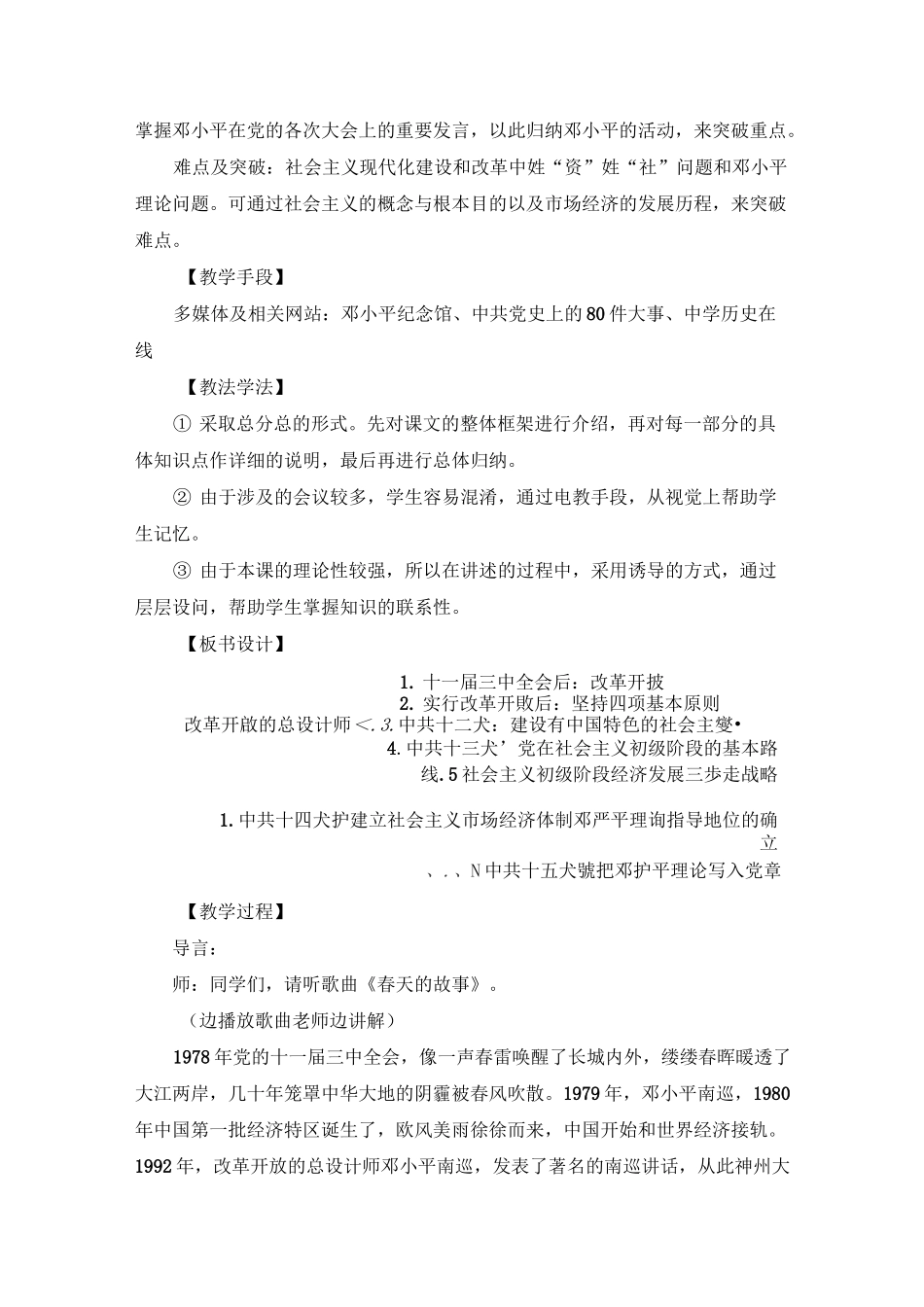 《建设有中国特色的社会主义》教学设计_第2页