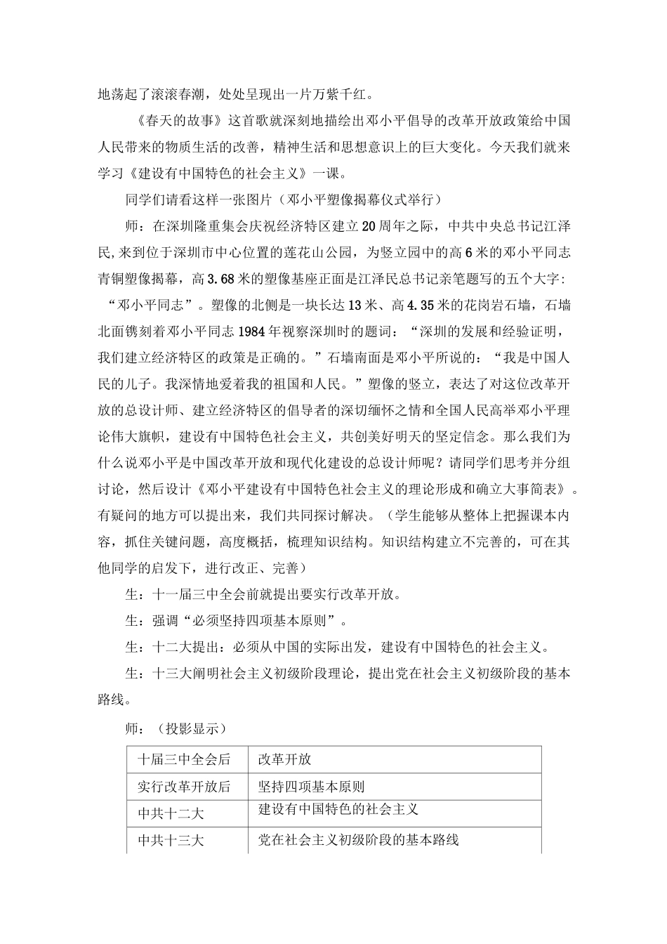 《建设有中国特色的社会主义》教学设计_第3页