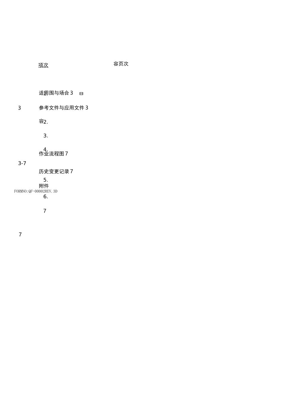 QUICK 861D热风拆焊台操作说明书_第3页