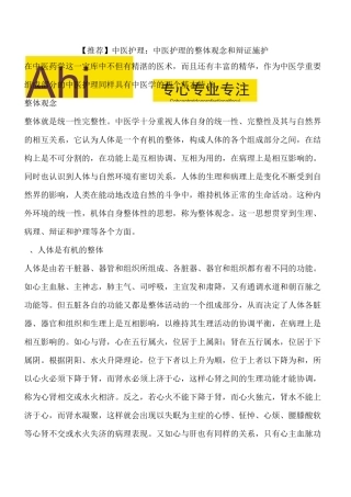 中医护理：中医护理的整体观念和辩证施护
