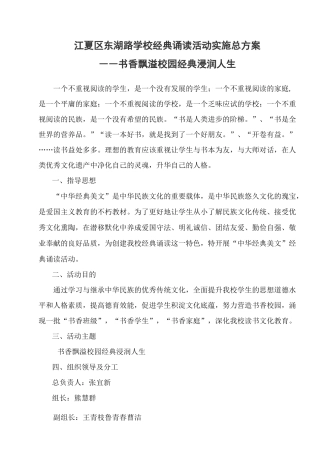 经典诵读活动总实施方案及展示活动方案