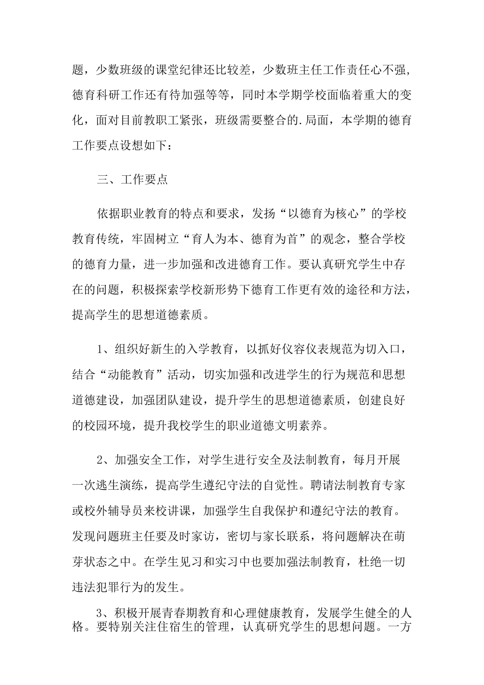 2021年技工学校德育工作计划_第2页