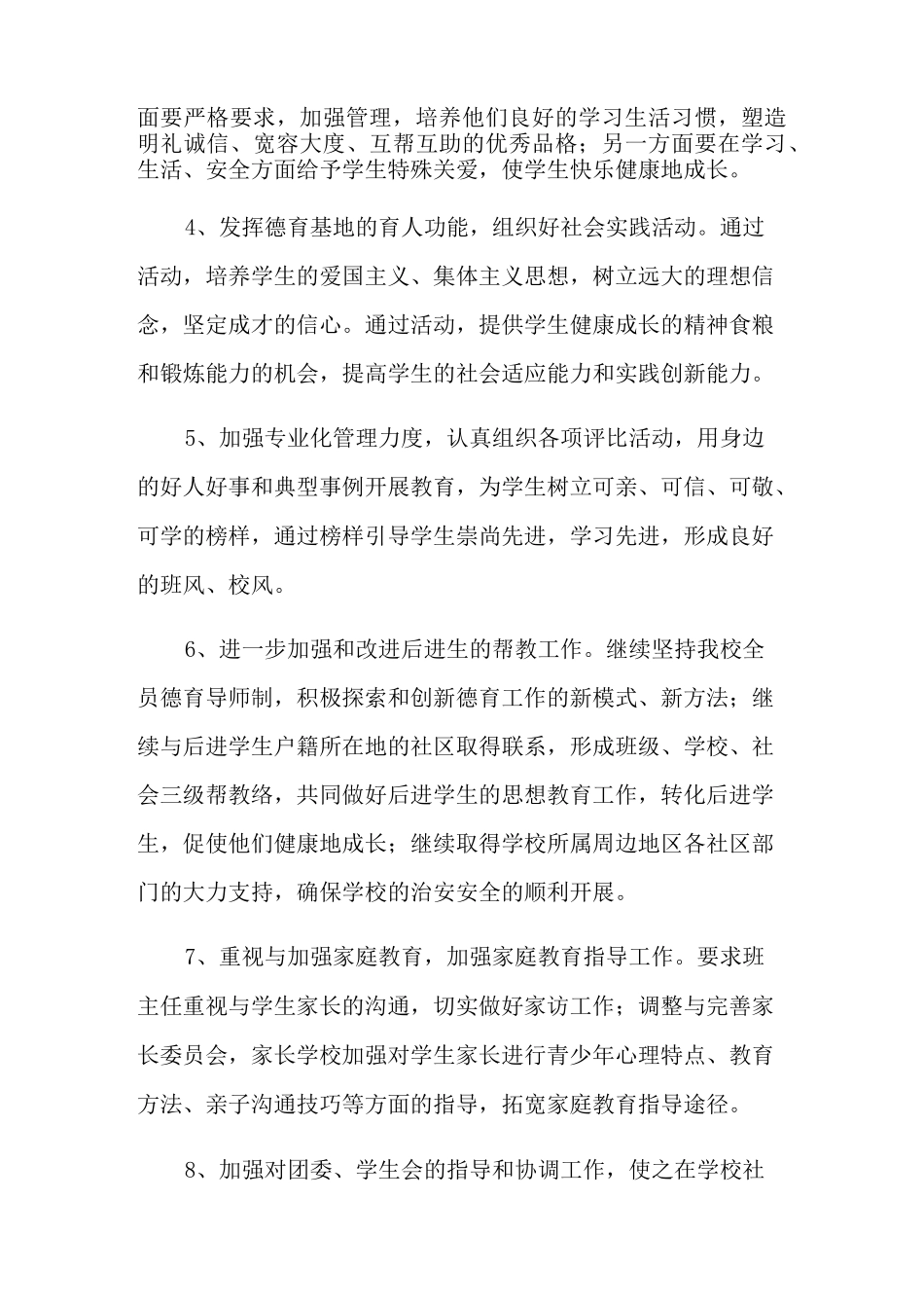 2021年技工学校德育工作计划_第3页