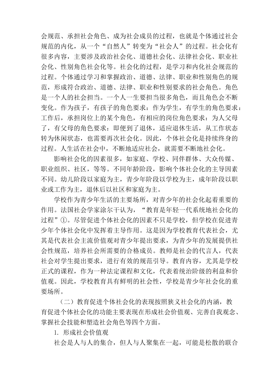 第二节 教育促进个体发展的功能_第2页