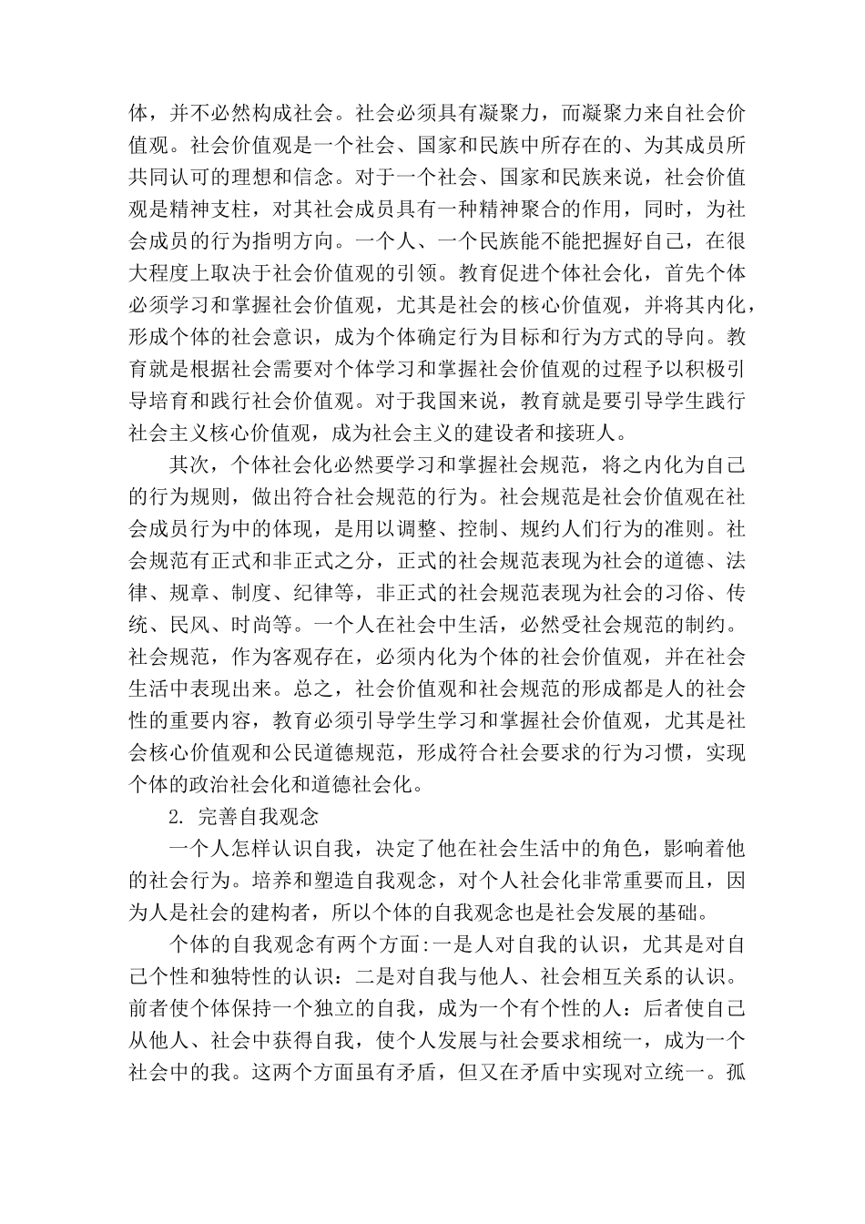 第二节 教育促进个体发展的功能_第3页