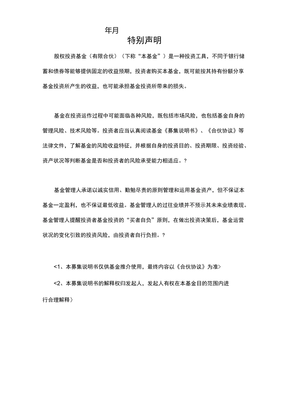 股权投资基金募集说明书 模板_第2页