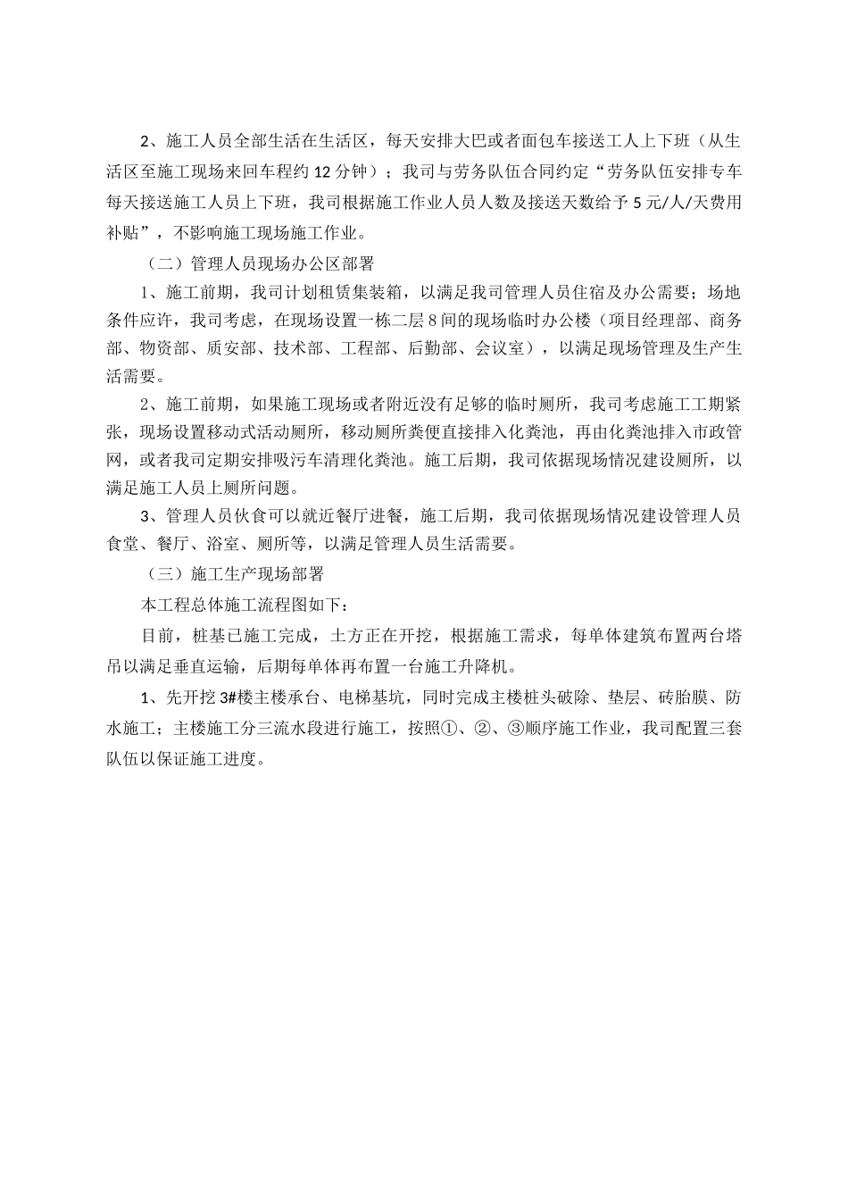 A楼预售节点计划保证措施_第2页