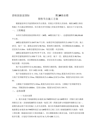 A楼预售节点计划保证措施