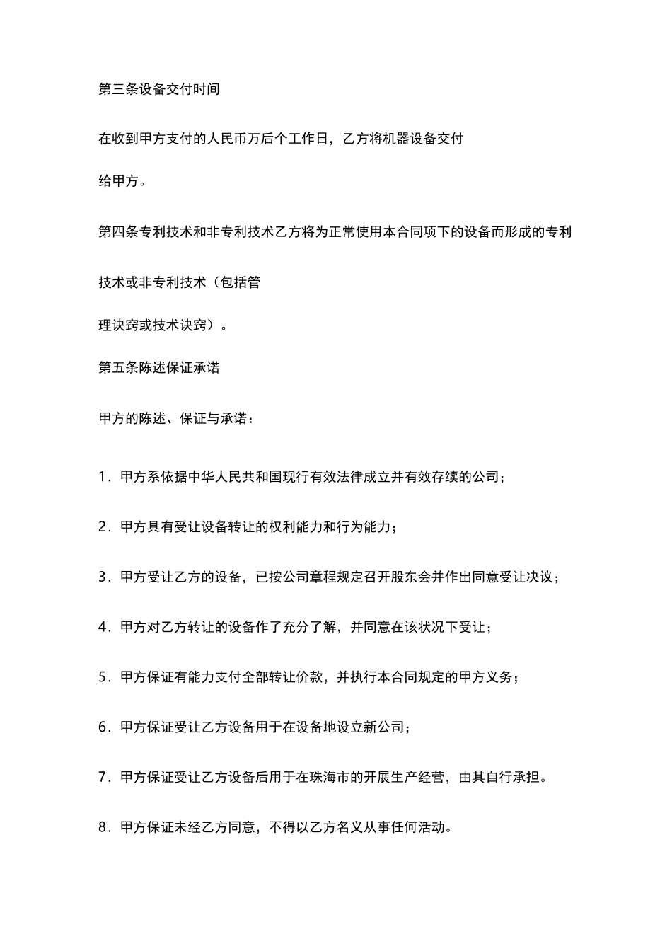 机器设备转让合同范本_第2页